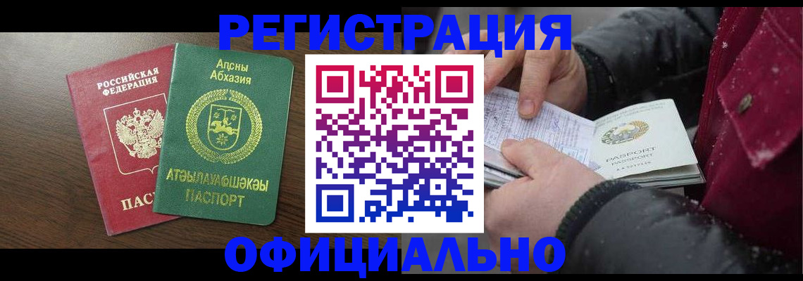 прописка законно в Коммунаре