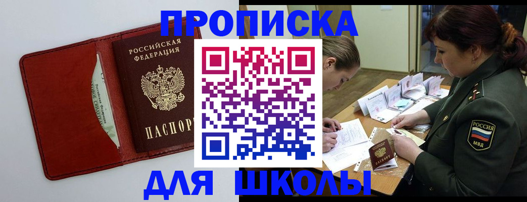 регистрация для школы в Коммунаре