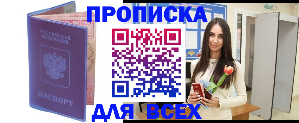 прописка 2025 в Коммунаре